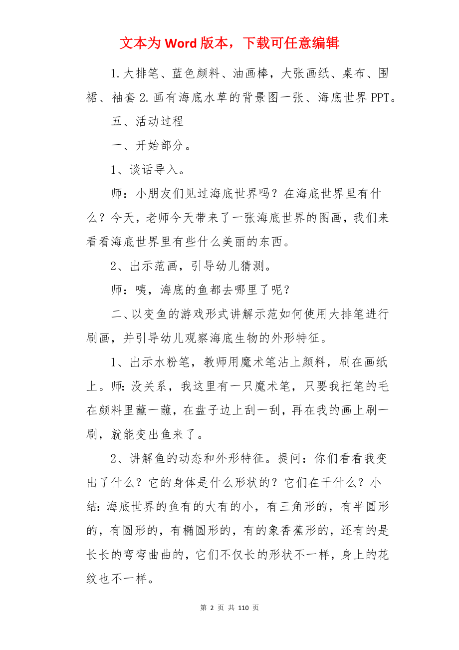 海底世界大班美术教案.docx_第2页