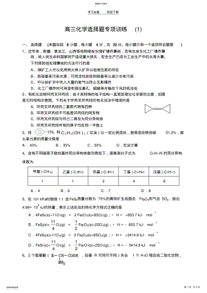 2022年高三化学选择题专项训练 .pdf