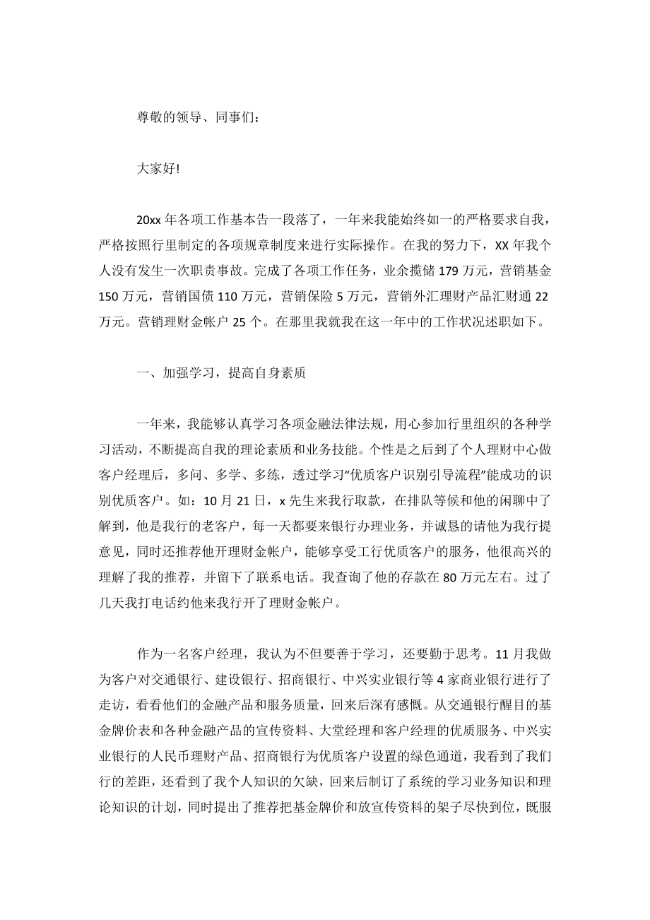 2020年银行客户经理上半年述职述廉报告范文.doc_第2页