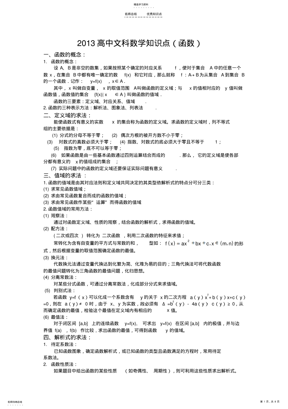 2022年高考文科数学知识点 2.pdf_第1页