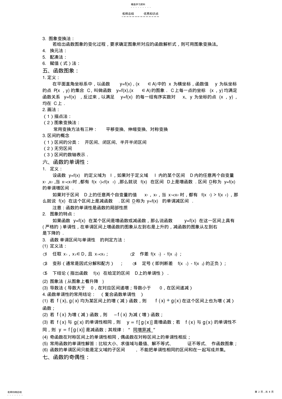 2022年高考文科数学知识点 2.pdf_第2页