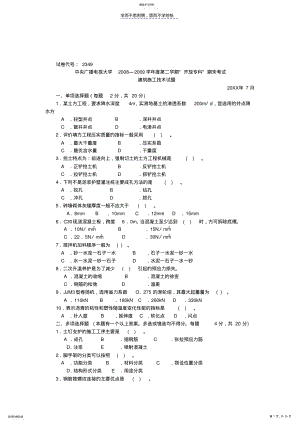 2022年建筑施工技术复习题及答案 .pdf