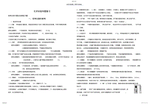 2022年高三化学实验专题复习部分 .pdf