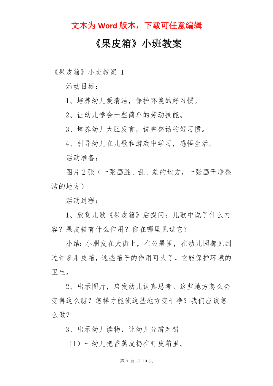 《果皮箱》小班教案 .docx_第1页