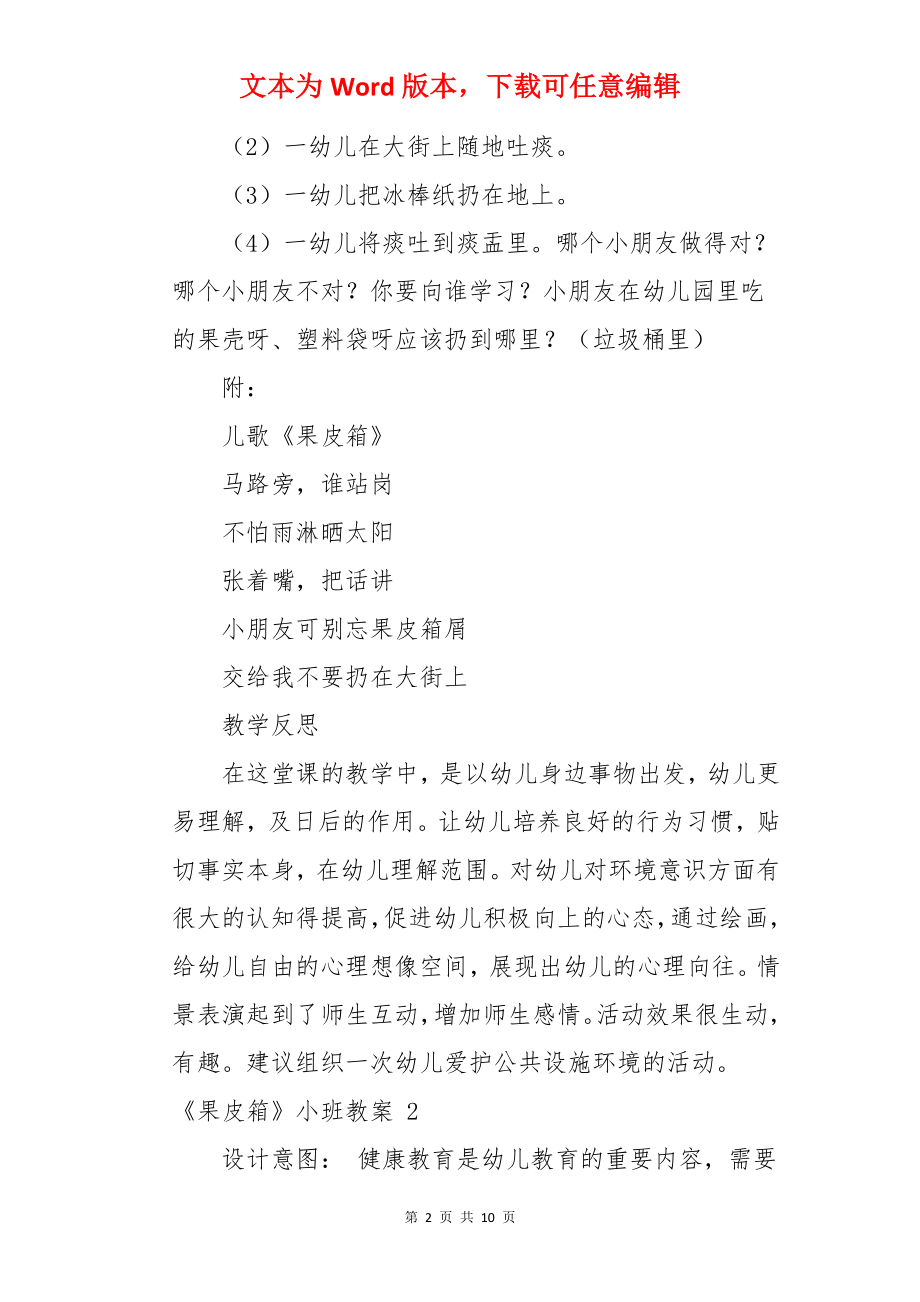 《果皮箱》小班教案 .docx_第2页