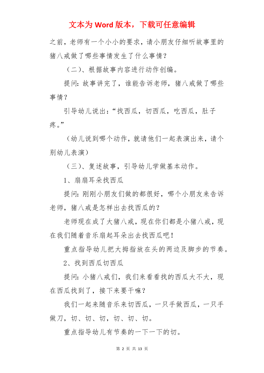 中班音乐教案：吃西瓜.docx_第2页