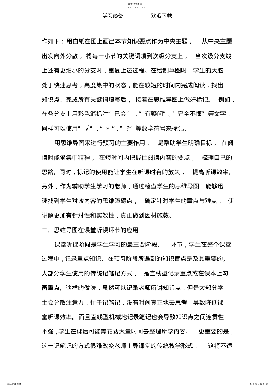 2022年思维导图在高中数学教学中的应用 .pdf_第2页