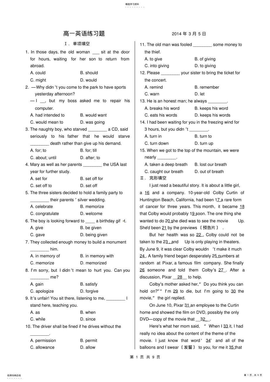 2022年高一英语练习题--------------------2014年3月5日 .pdf_第1页
