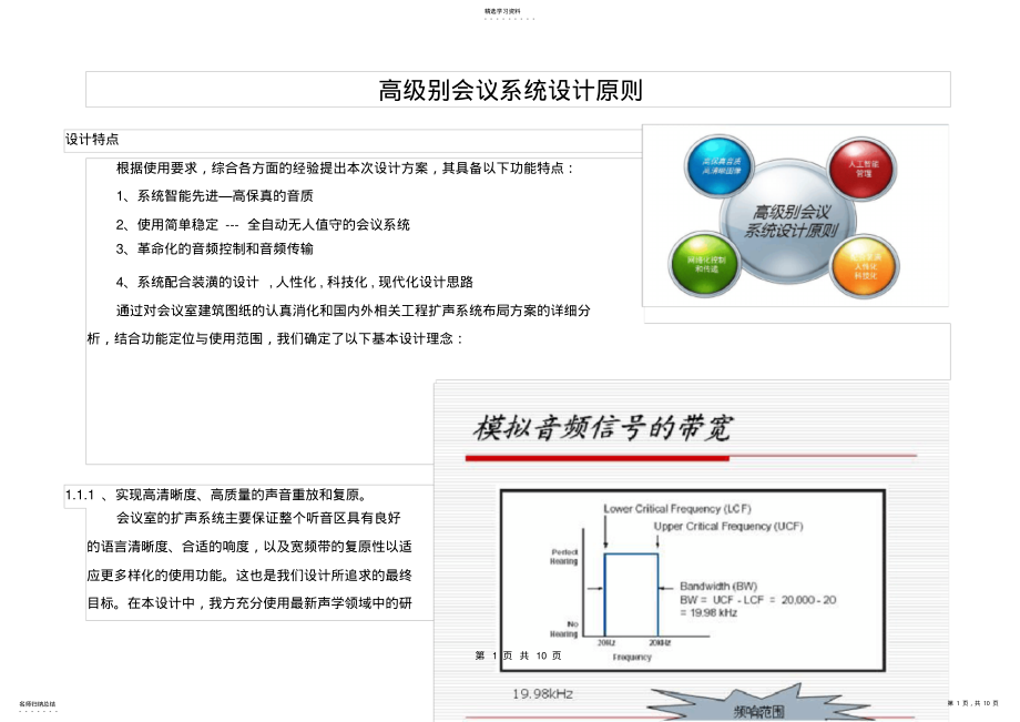 2022年高级别会议系统设计原则 .pdf_第1页