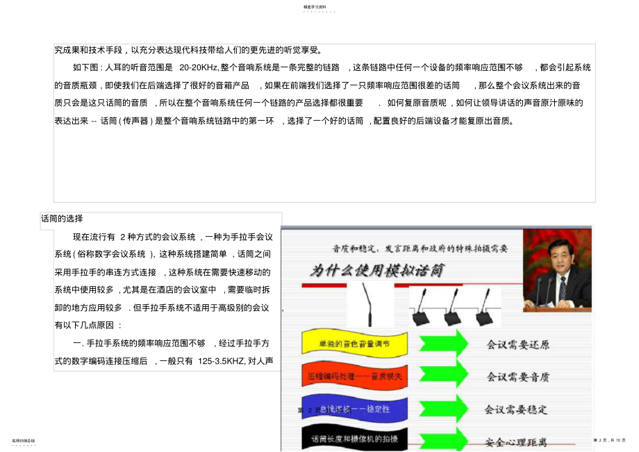 2022年高级别会议系统设计原则 .pdf_第2页