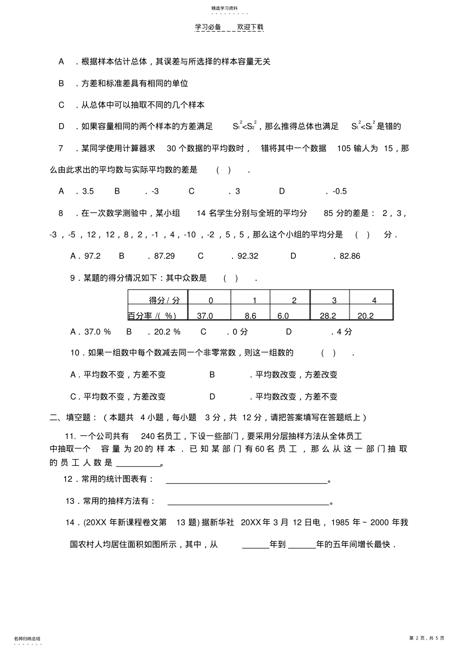 2022年高一数学统计测试题 .pdf_第2页