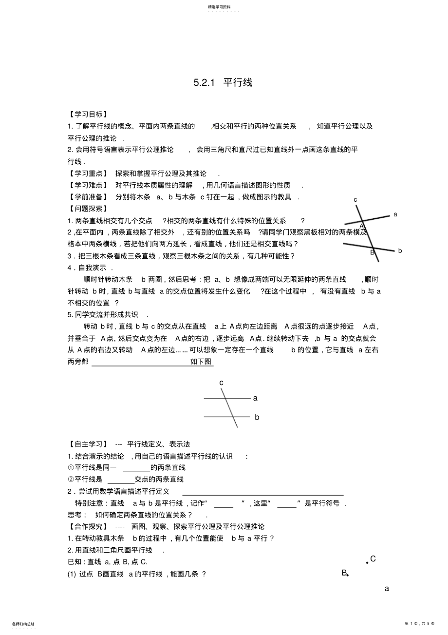 2022年平行线及其判定导学案 .pdf_第1页