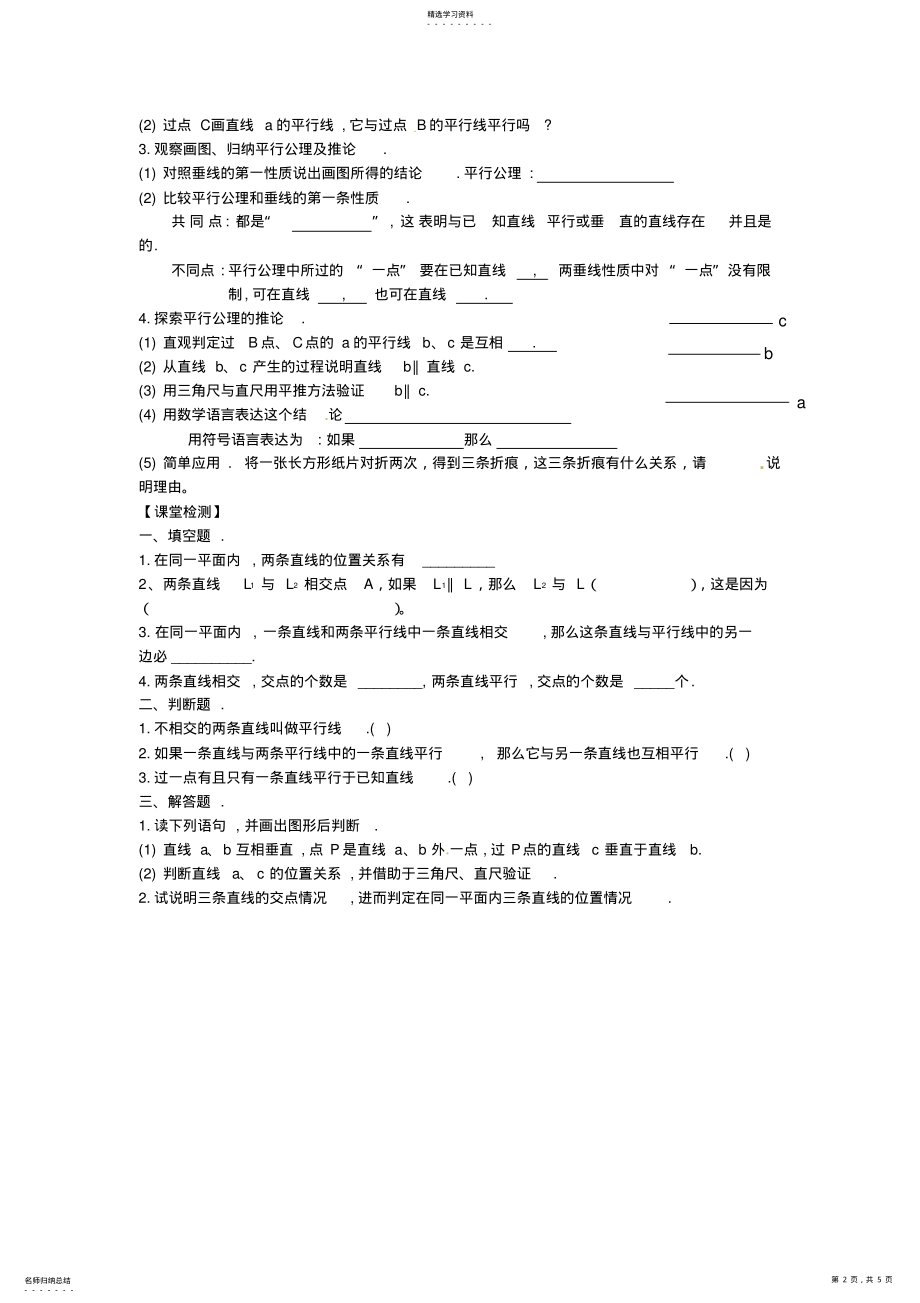 2022年平行线及其判定导学案 .pdf_第2页