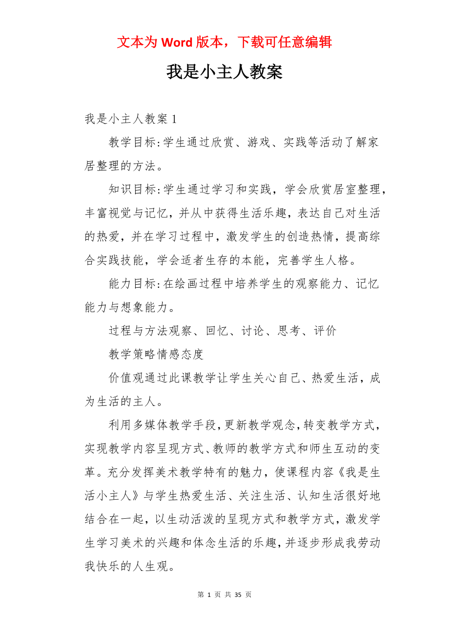 我是小主人教案.docx_第1页