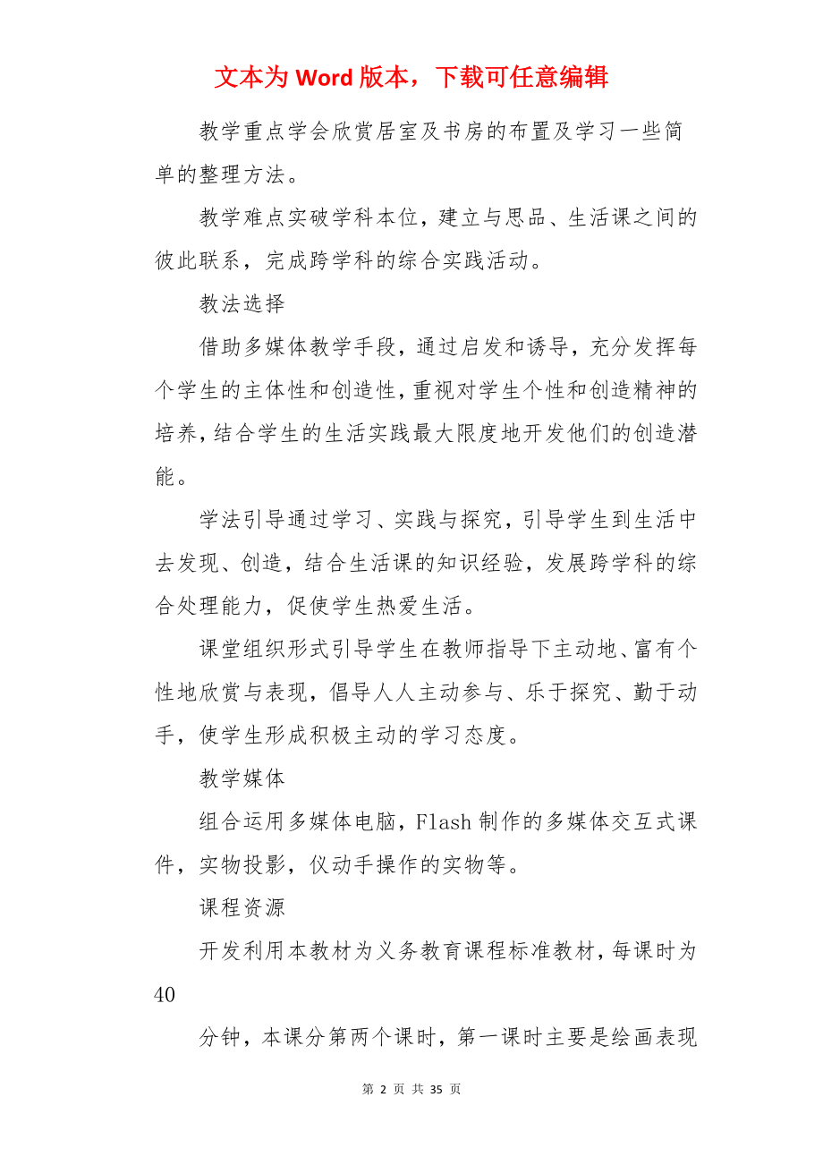 我是小主人教案.docx_第2页