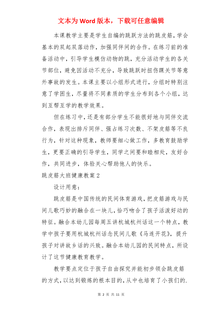 跳皮筋大班健康教案.docx_第2页