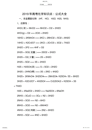 2022年高考化学知识点：公式大全 .pdf