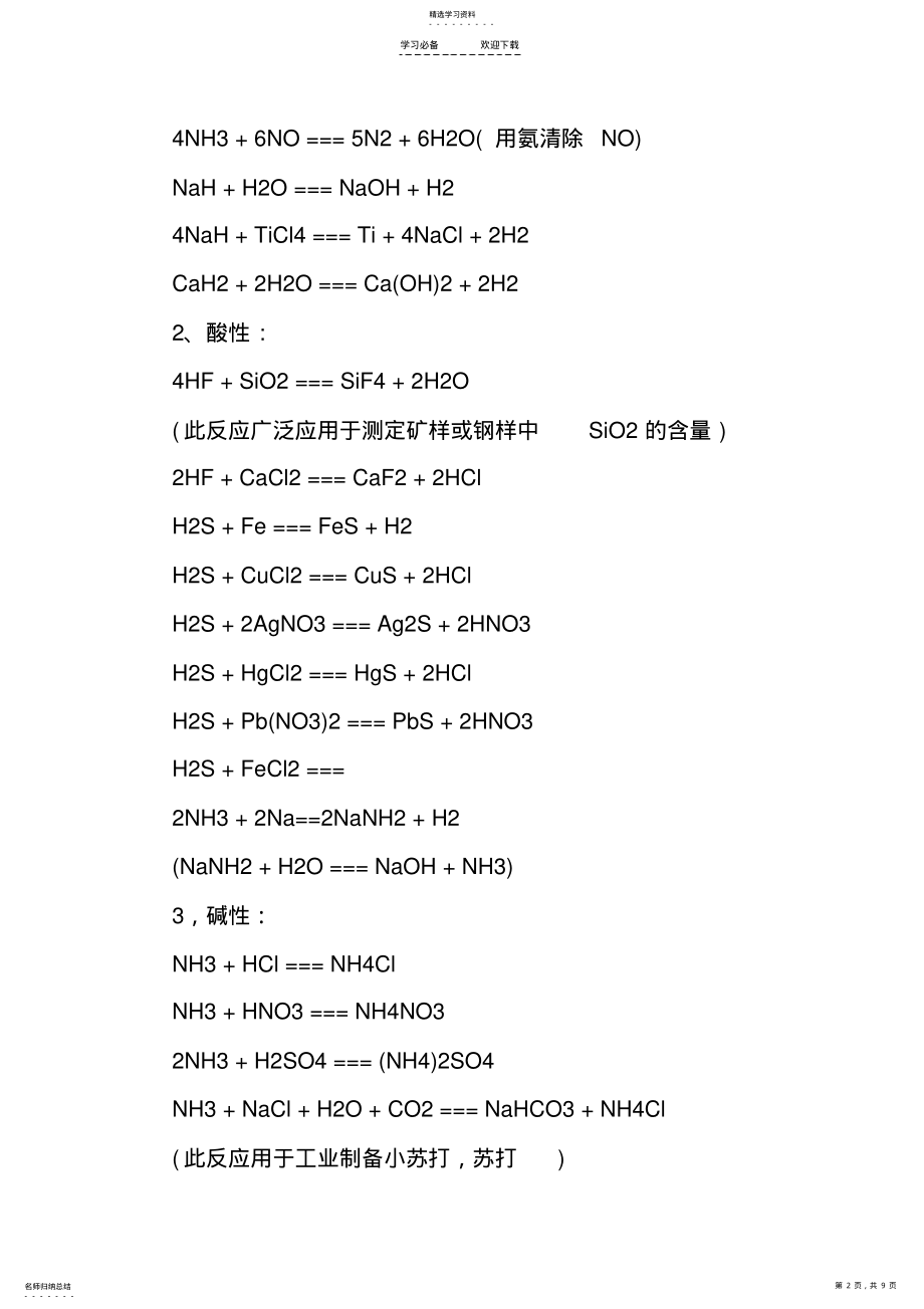 2022年高考化学知识点：公式大全 .pdf_第2页