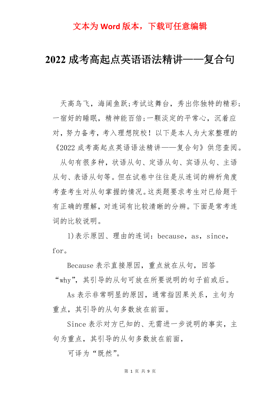 2022成考高起点英语语法精讲——复合句.docx_第1页