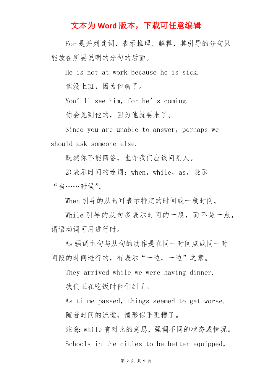 2022成考高起点英语语法精讲——复合句.docx_第2页