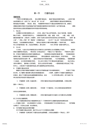 2022年必修二《行星的运动》导学案 .pdf