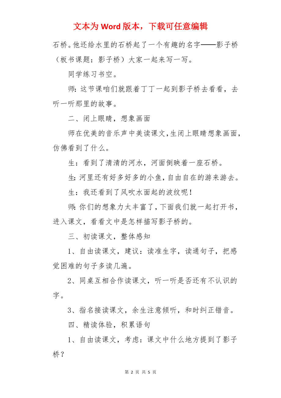 二年级语文《影子桥》优秀教案.docx_第2页