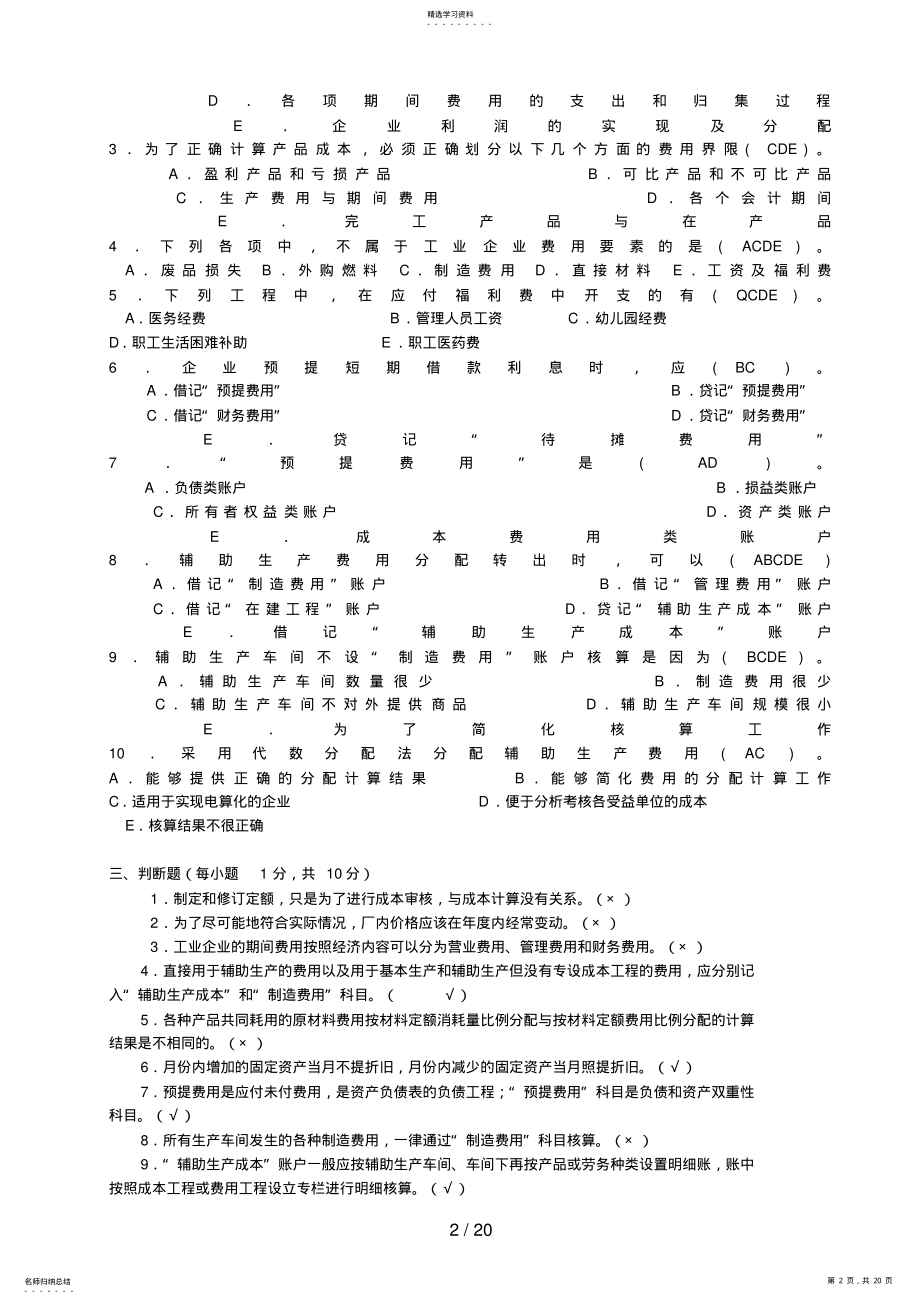 2022年成本会计形成性考核册及参考答案 .pdf_第2页