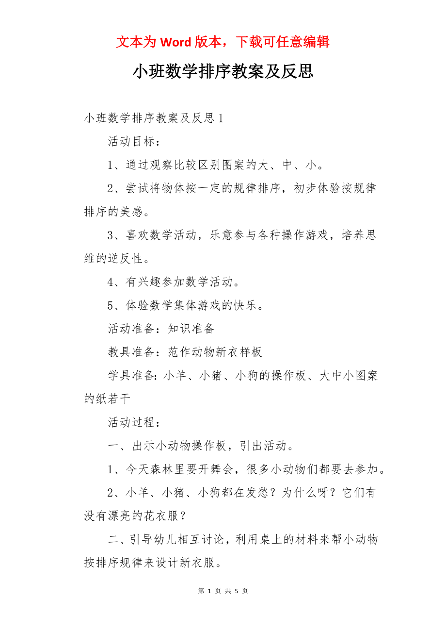 小班数学排序教案及反思.docx_第1页