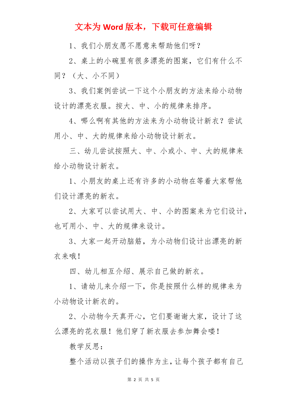 小班数学排序教案及反思.docx_第2页