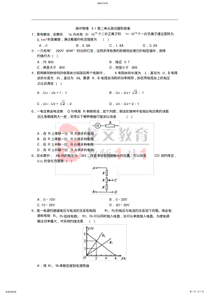 2022年高二物理选修3-1第二章测试题 .pdf