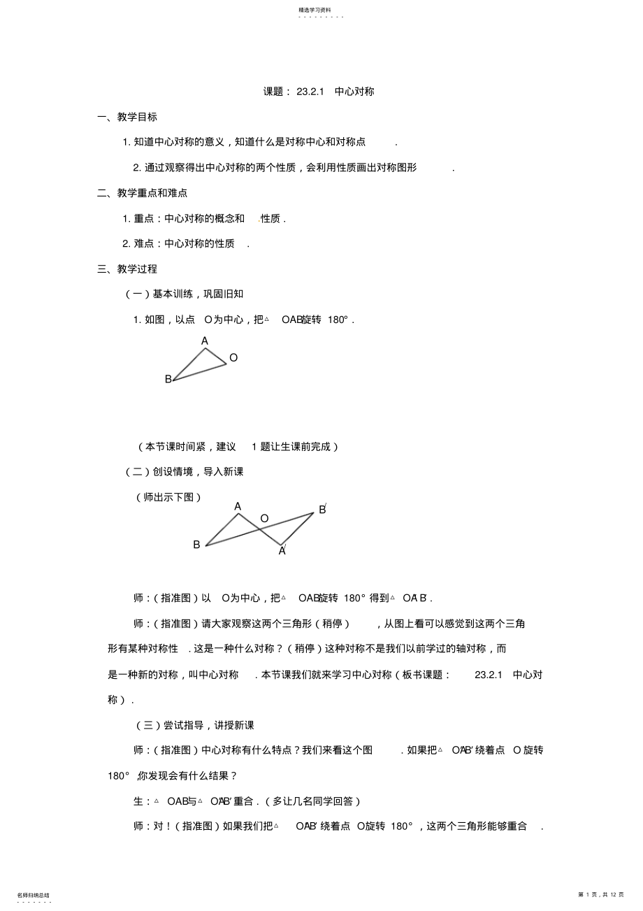 2022年数学：人教版九年级上-23.2-中心对称 .pdf_第1页