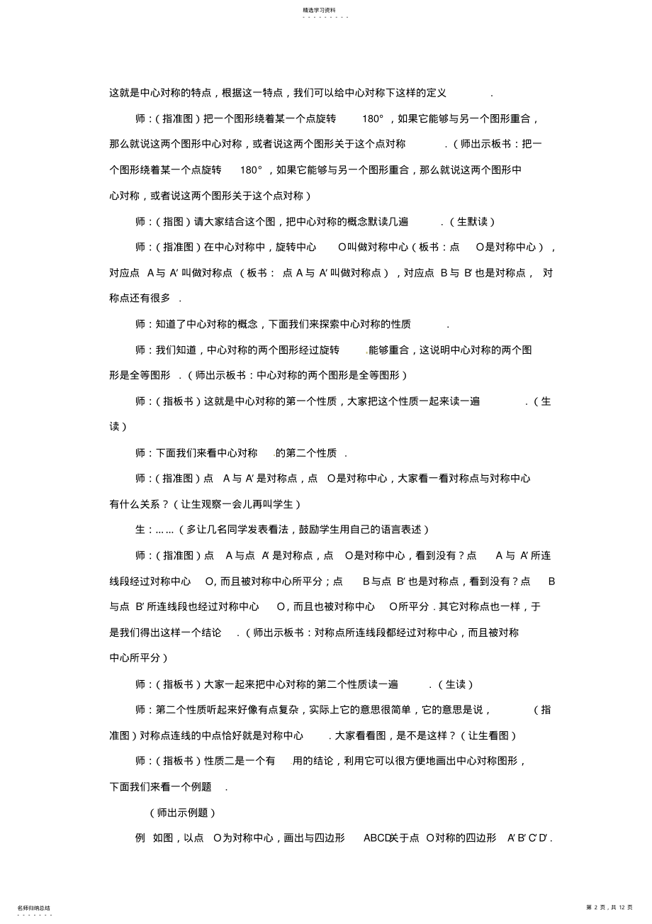 2022年数学：人教版九年级上-23.2-中心对称 .pdf_第2页