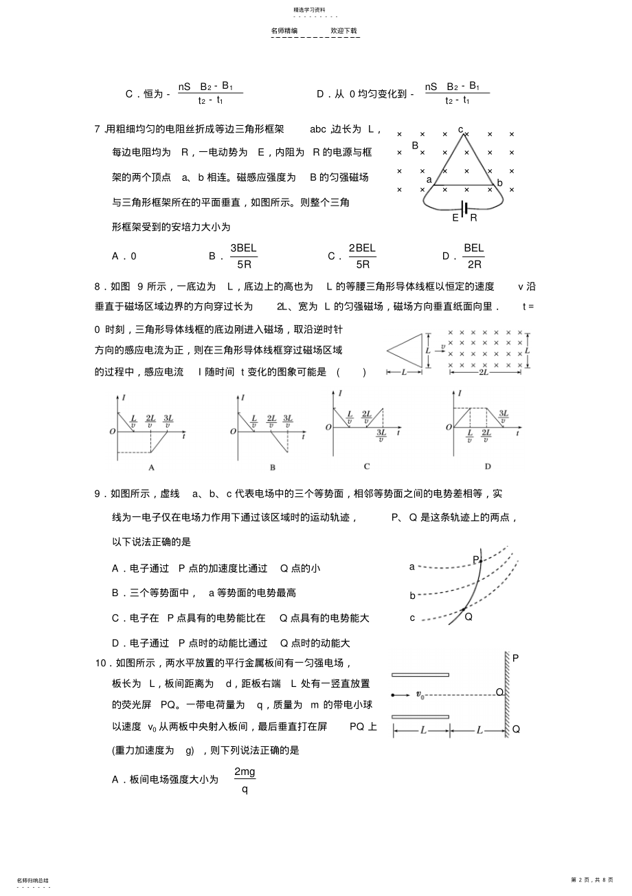 2022年高二物理上学期期末复习综合训练 .pdf_第2页