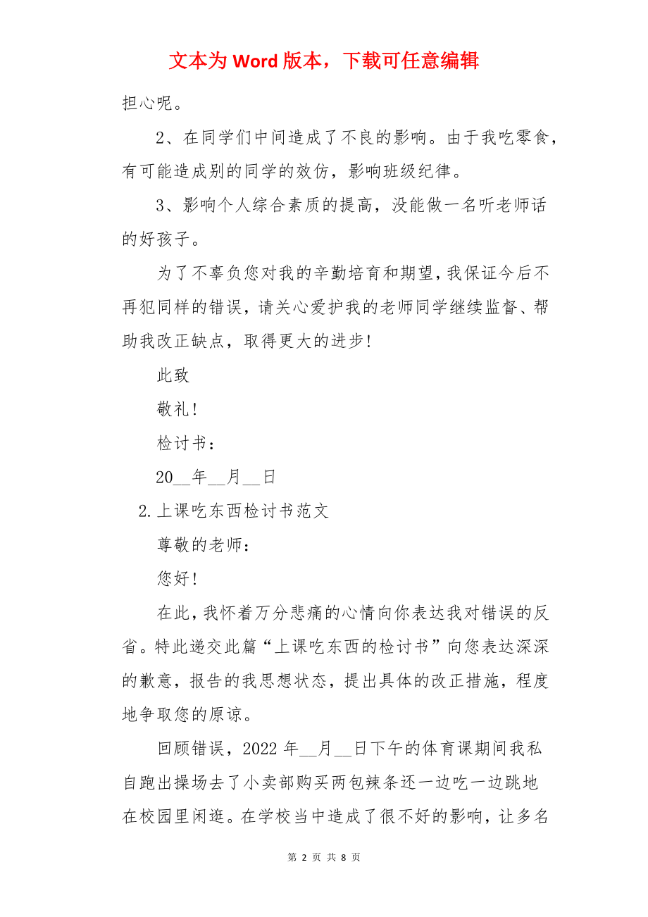 上课吃东西检讨书范文五篇.docx_第2页