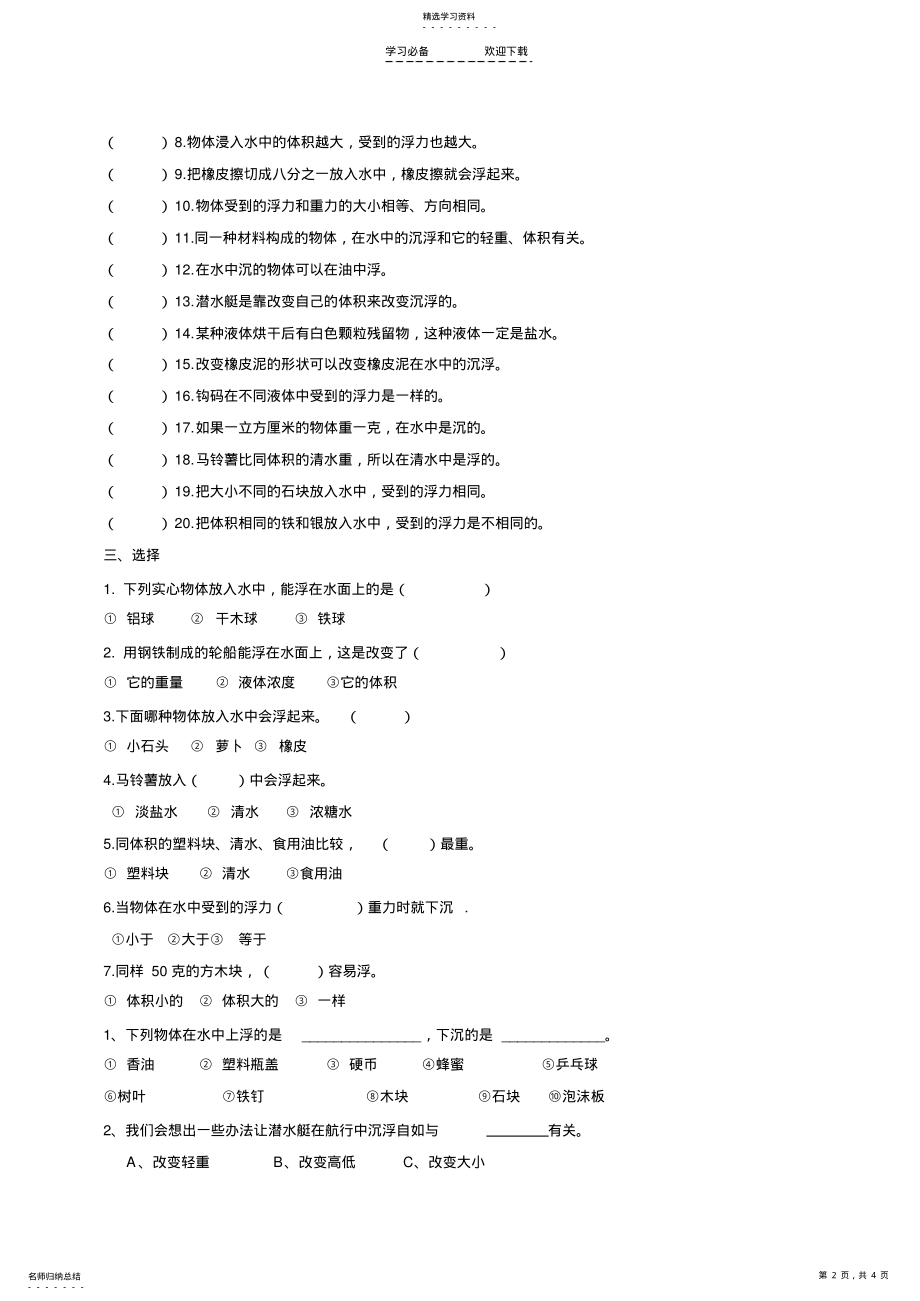 2022年教科版五年级科学下册第一单元测试题 .pdf_第2页