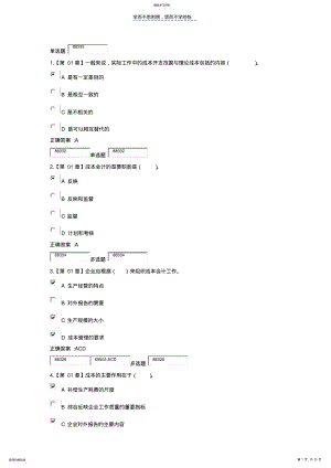 2022年成本会计学平时作业答案 .pdf