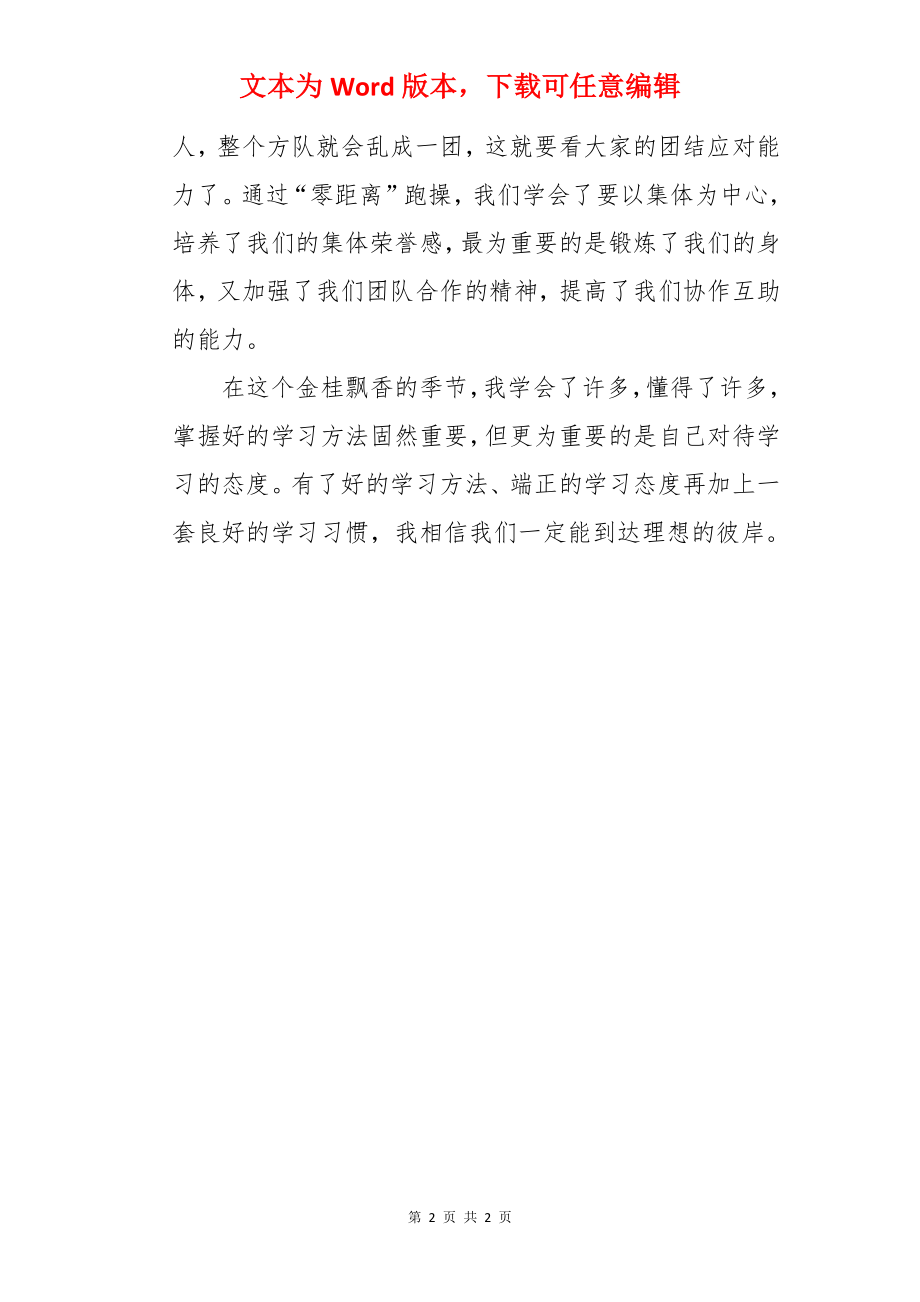 秋天的果实.docx_第2页