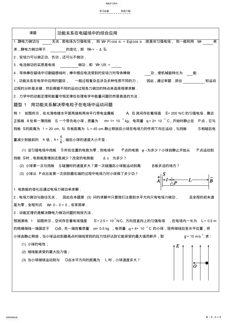 2022年高考功能关系在电磁场中的综合应用关系有答案 .pdf_第1页