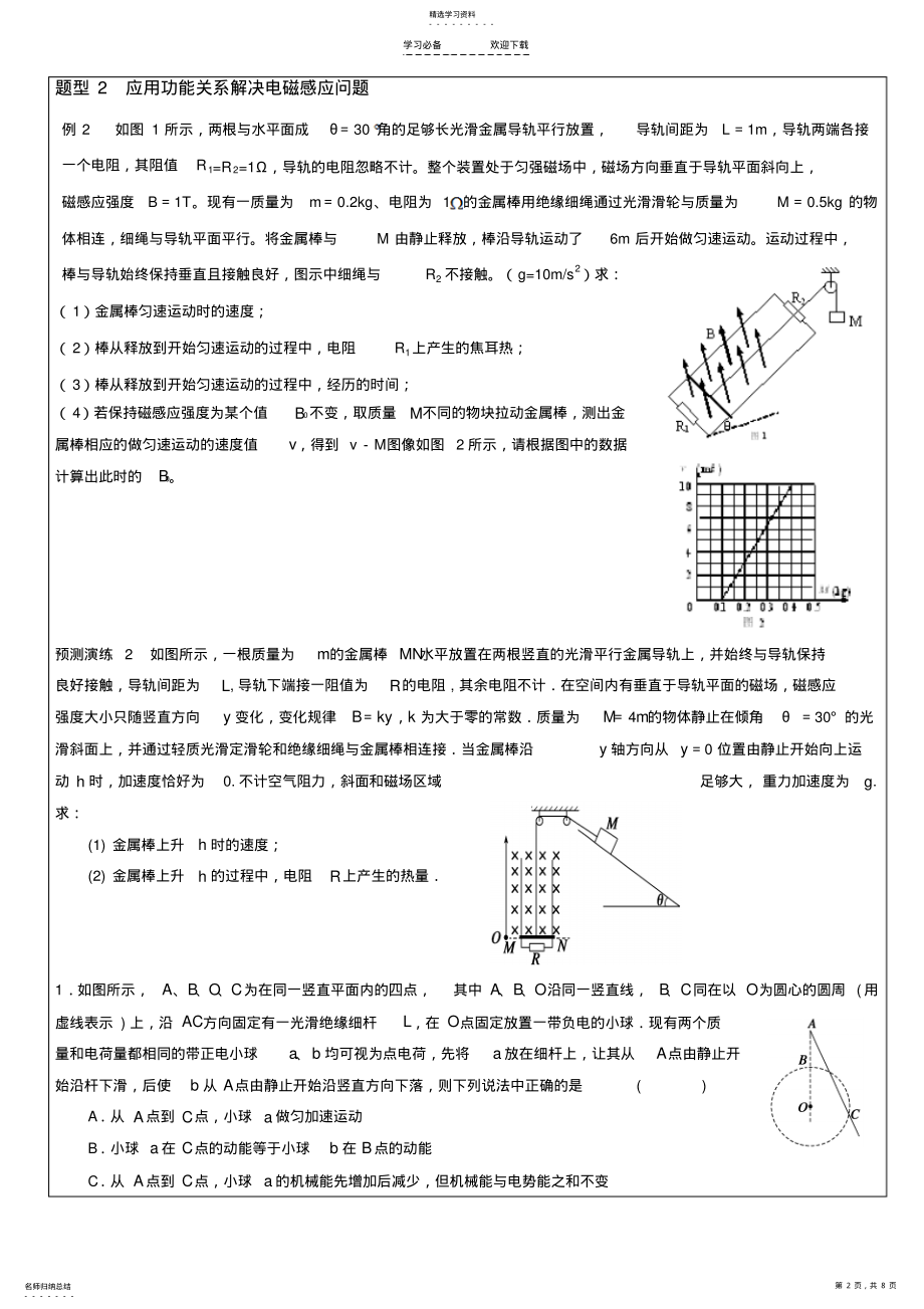 2022年高考功能关系在电磁场中的综合应用关系有答案 .pdf_第2页