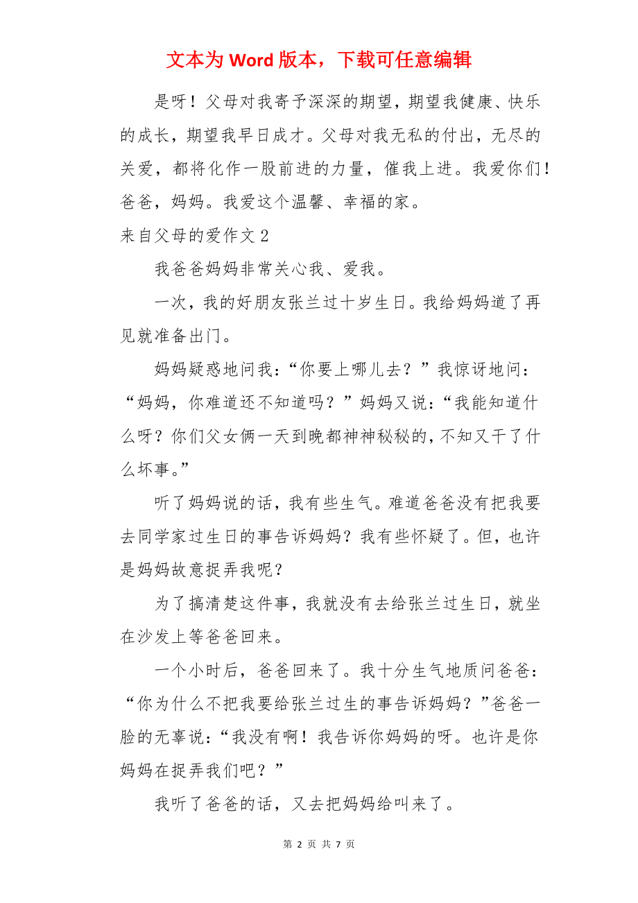 来自父母的爱作文.docx_第2页