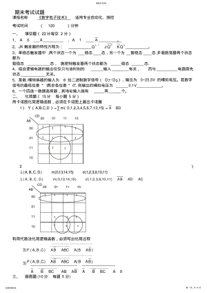 2022年数字电子技术_期末考试试题汇总 .pdf