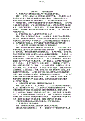 2022年高鸿业第五版宏观经济学18-23课后题答案 .pdf