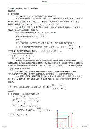 2022年高中数学数列讲义总结 .pdf