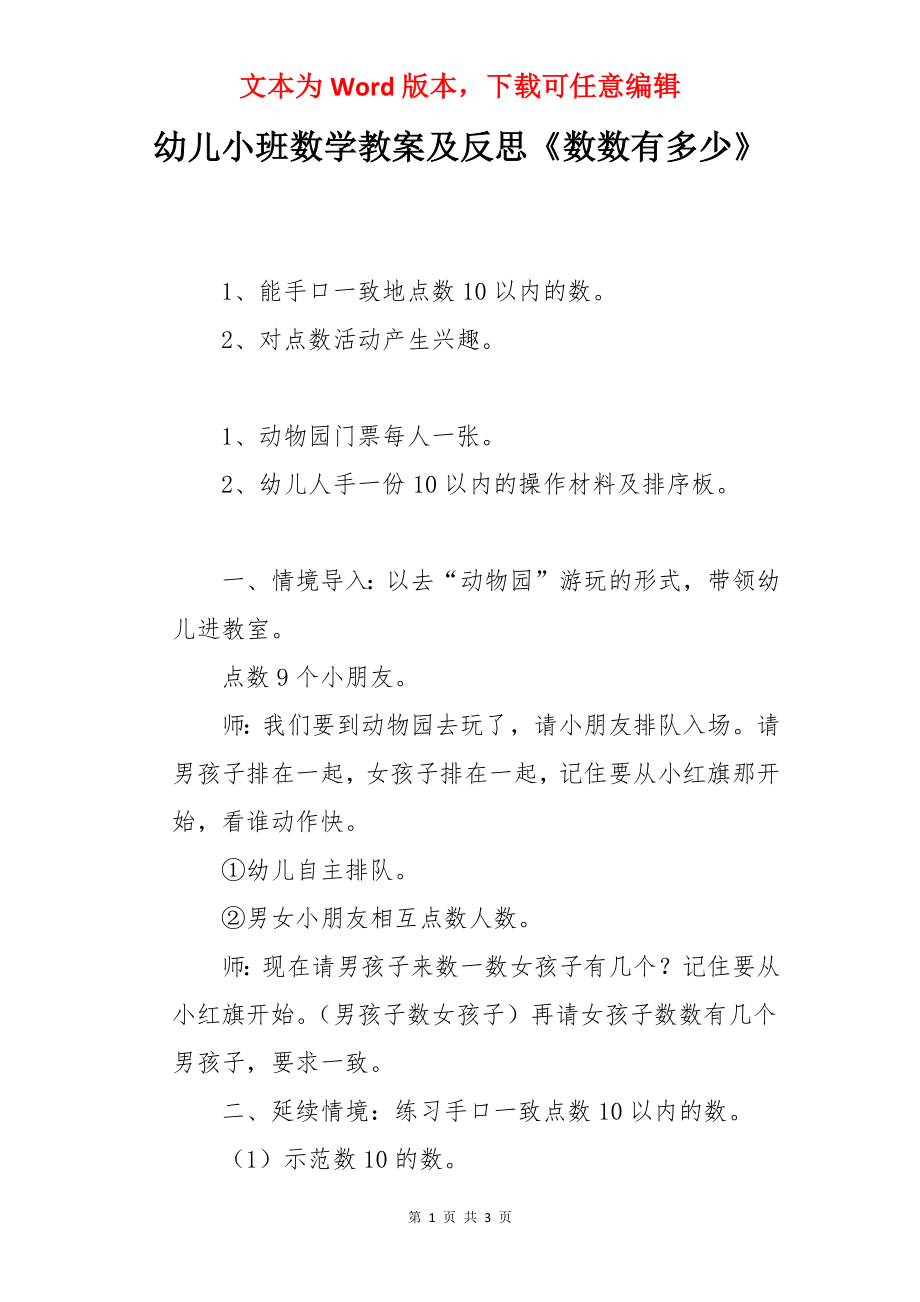 幼儿小班数学教案及反思《数数有多少》.docx_第1页