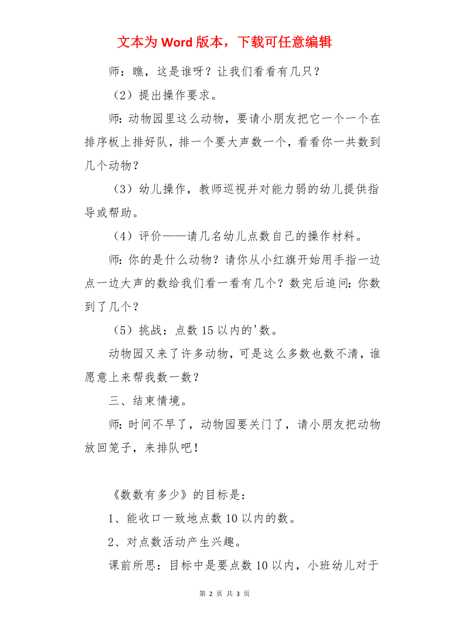 幼儿小班数学教案及反思《数数有多少》.docx_第2页