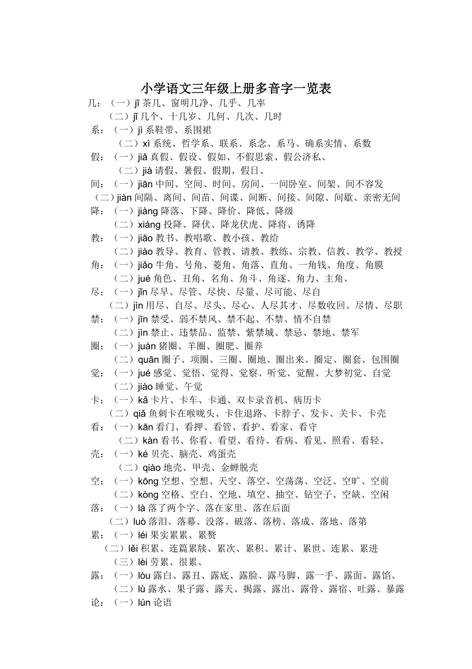 小学各年级多音字 三年级语文多音字汇总.doc_第2页