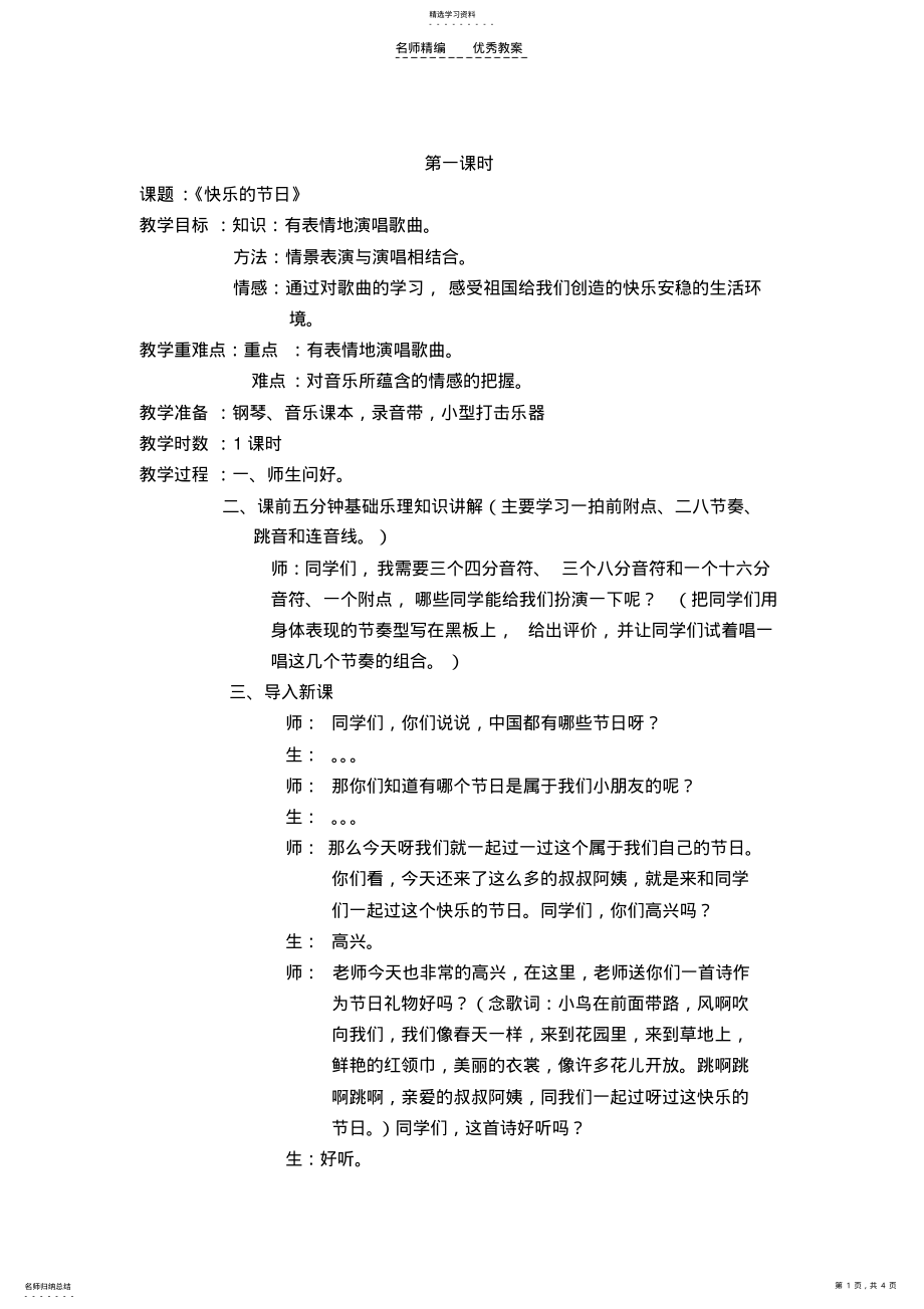 2022年快乐的节日音乐教案 .pdf_第1页