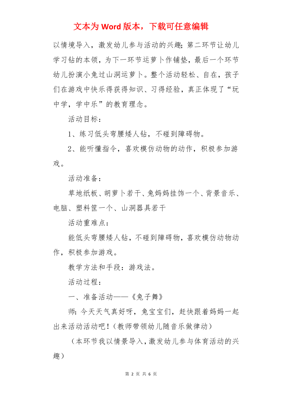 小班体育活动运萝卜教案.docx_第2页