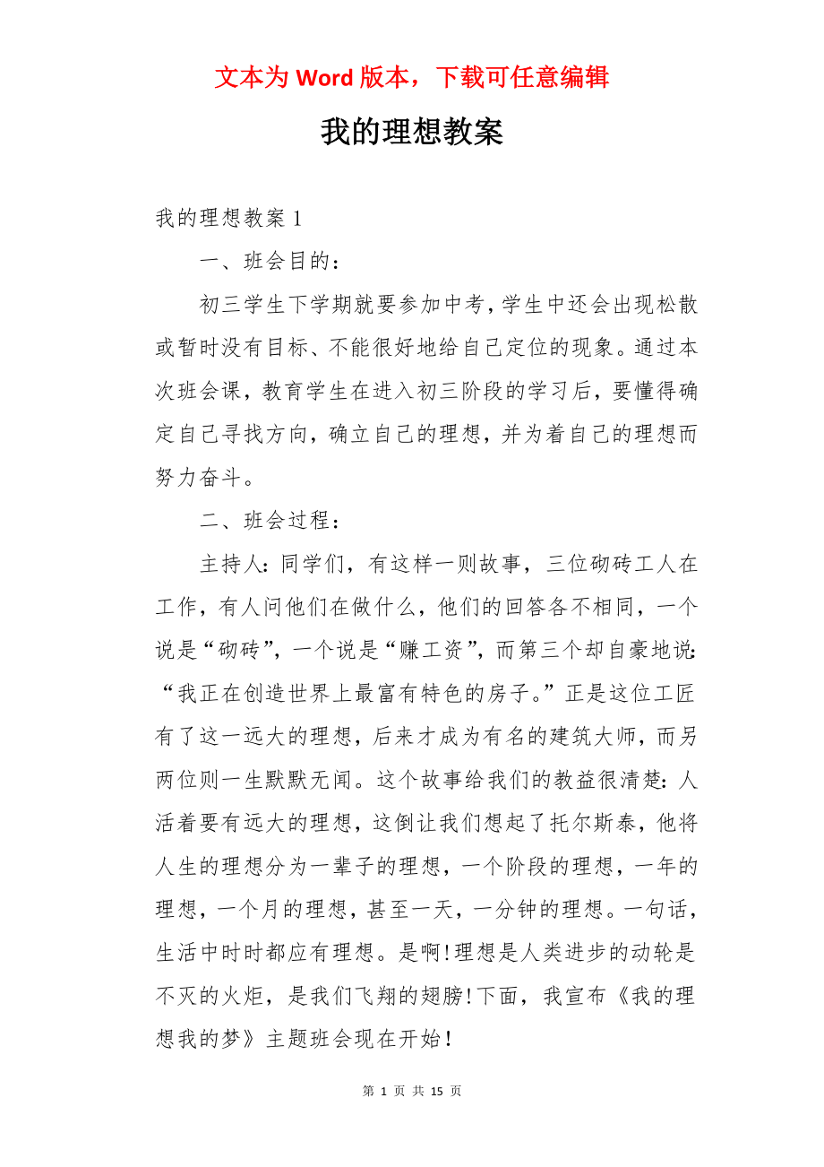 我的理想教案.docx_第1页