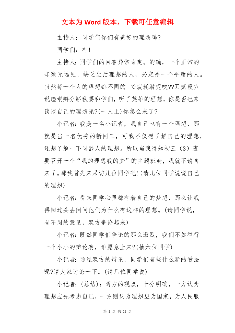 我的理想教案.docx_第2页